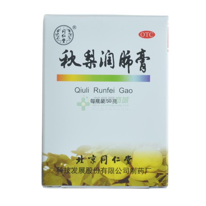 秋梨润肺膏 - 北京同仁堂科技制药