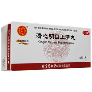 清心明目上清丸(北京同仁堂制药有限公司)-同仁堂制药