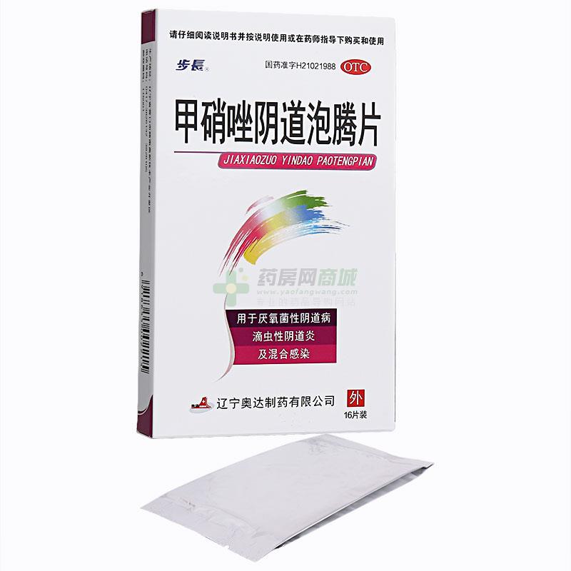 甲硝唑阴道泡腾片 - 辽宁奥达