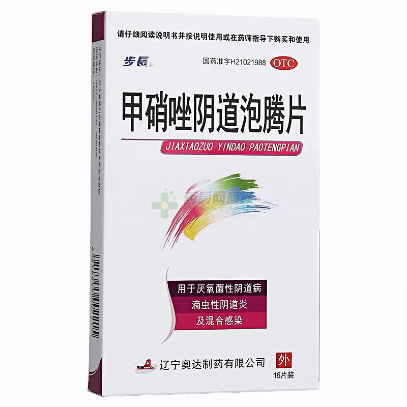 甲硝唑阴道泡腾片 - 辽宁奥达