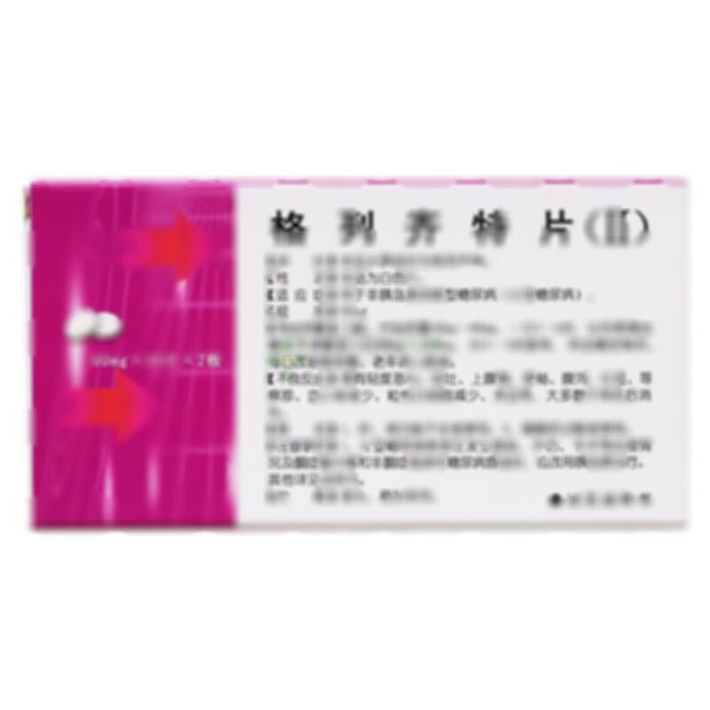 格列齐特片(Ⅱ) - 山东方明