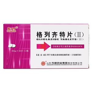 格列齐特片(Ⅱ)价格(格列齐特片(Ⅱ)多少钱)