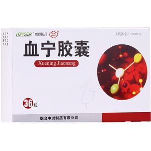 血宁胶囊(烟台中洲制药有限公司)-烟台中洲
