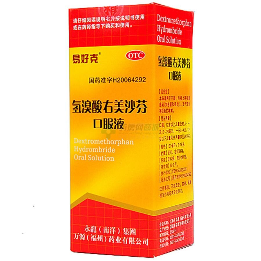 氢溴酸右美沙芬口服溶液 - 福州万源