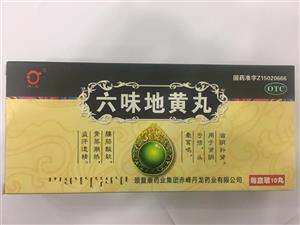 六味地黄丸(颈复康药业集团赤峰丹龙药业有限公司)-丹龙药业