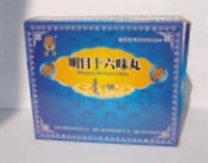 明目十六味丸(内蒙古蒙药股份有限公司)