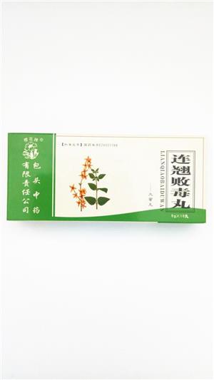 连翘败毒丸(包头中药有限责任公司)-包头中药