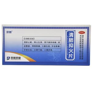 清肺抑火片(0.3gx24片/盒)