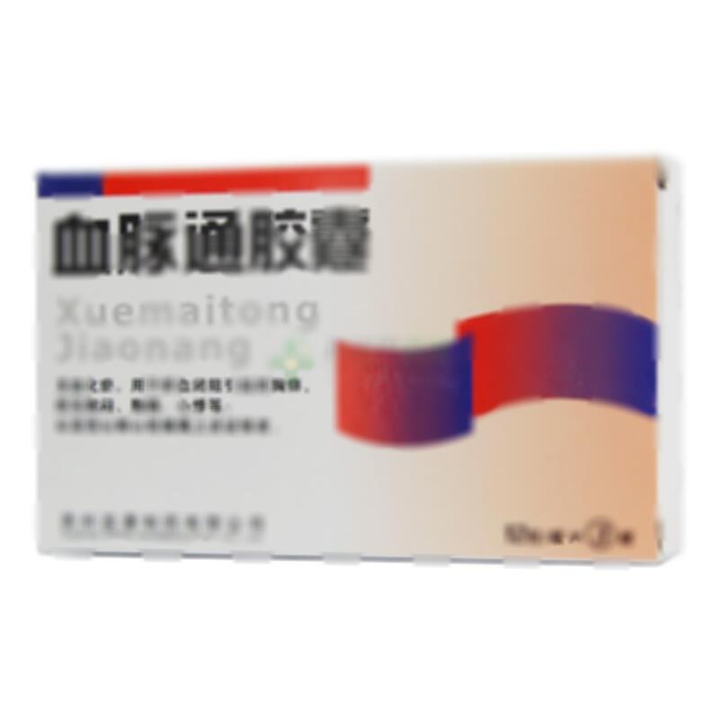 血脉通胶囊