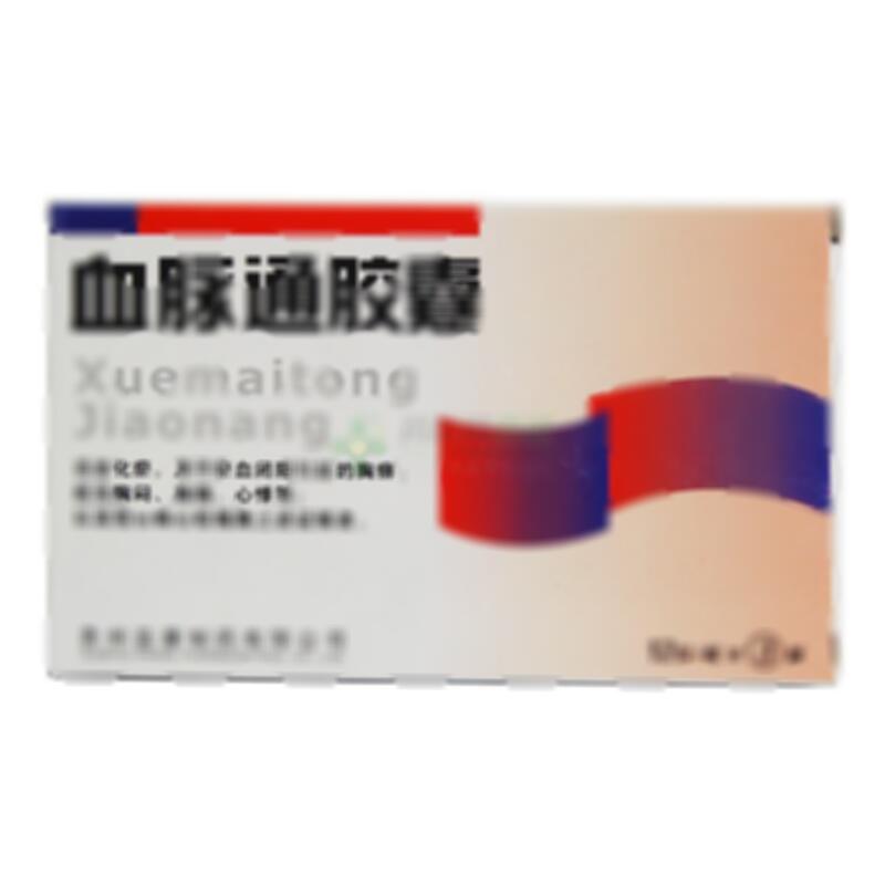 血脉通胶囊