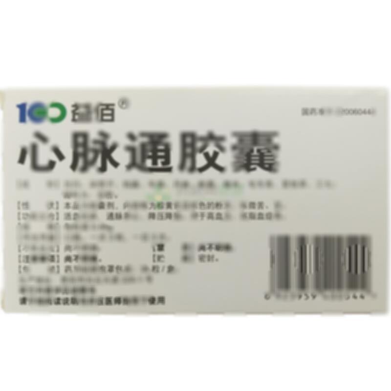 心脉通胶囊 - 益佰制药