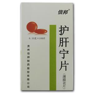 护肝宁片(贵州信邦制药股份有限公司)-贵州信邦