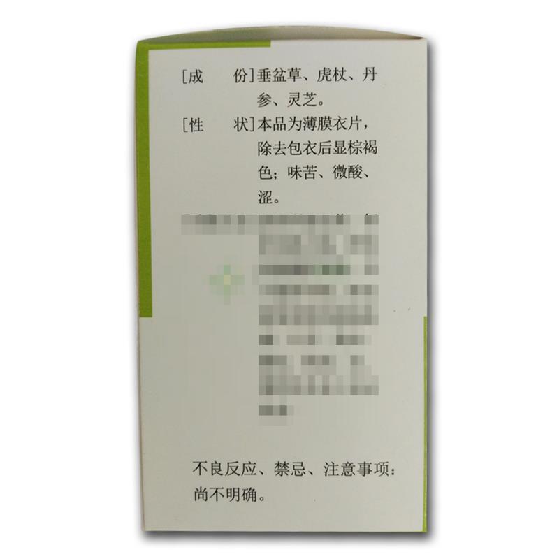护肝宁片 - 贵州信邦