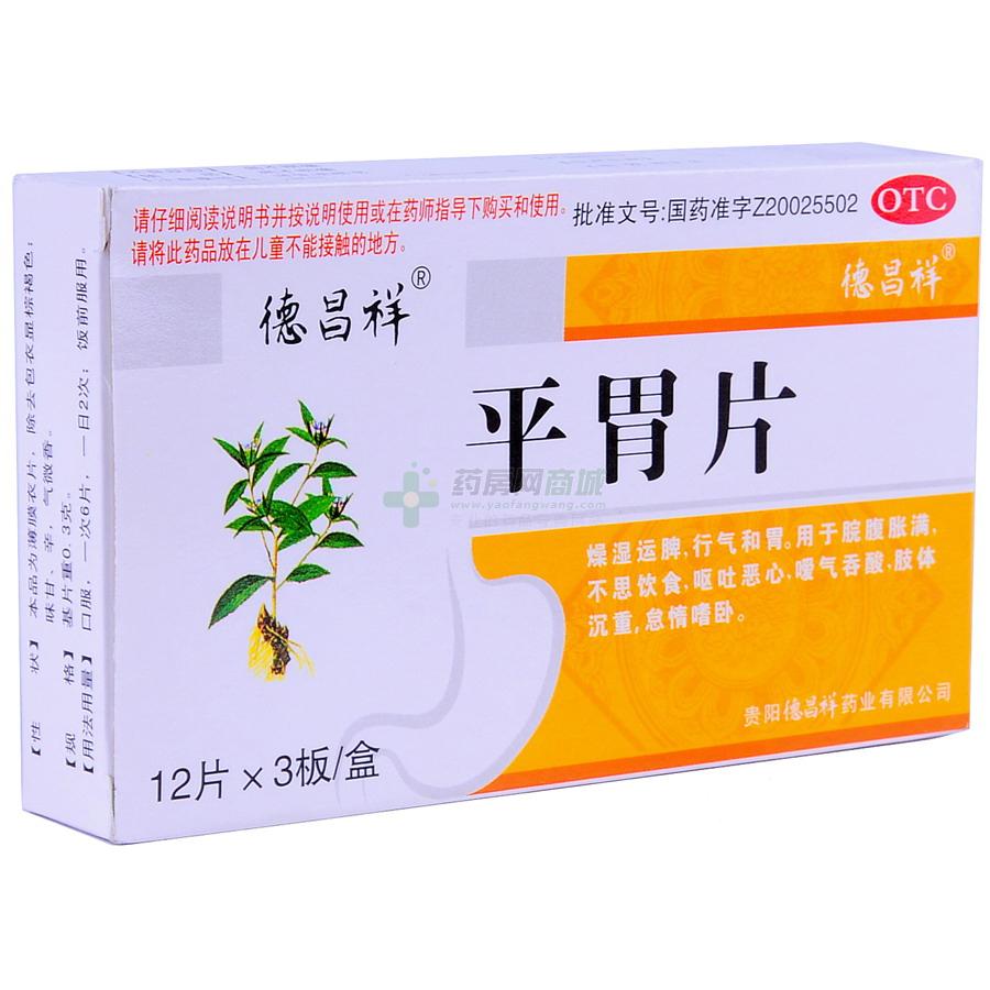 平胃片 - 贵州汉方药业有限公司