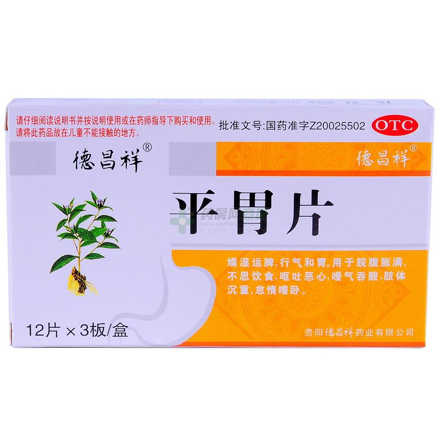 平胃片 - 贵州汉方药业有限公司