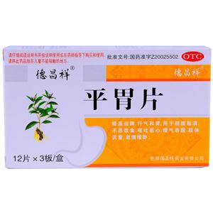 平胃片价格(平胃片多少钱)