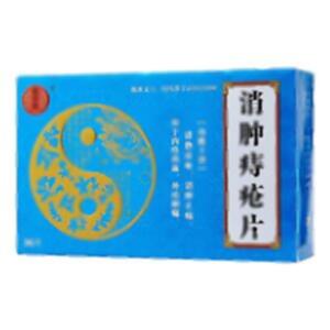 消肿痔疮片(贵州汉方药业有限公司)