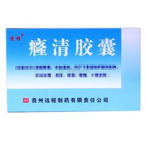 癃清胶囊(贵州远程制药有限责任公司)-贵州远程