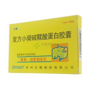 复方小檗碱鞣酸蛋白胶囊(贵州泛德制药有限公司)-贵州泛德