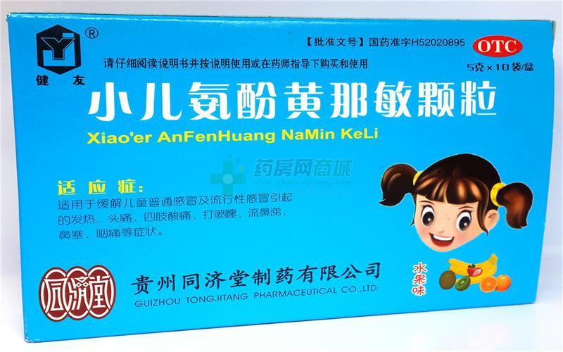 小儿氨酚黄那敏颗粒