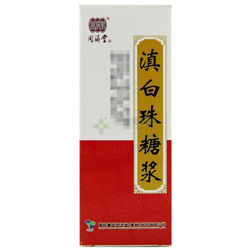 滇白珠糖浆 - 贵州同济堂