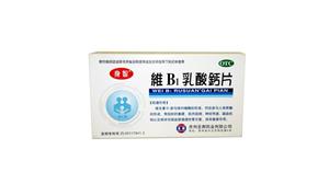 维B1乳酸钙片(贵州圣都药业有限公司)-贵州圣都