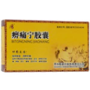 痹痛宁胶囊(贵州恒霸药业有限责任公司)