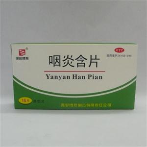 咽炎含片价格(咽炎含片多少钱)