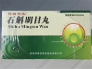 石斛明目丸(西安阿房宫药业股份有限公司)