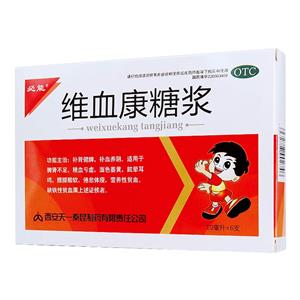 维血康糖浆(西安天一秦昆制药有限责任公司)