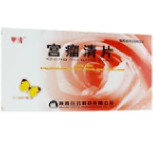 宫瘤清片(陕西白云制药有限公司)