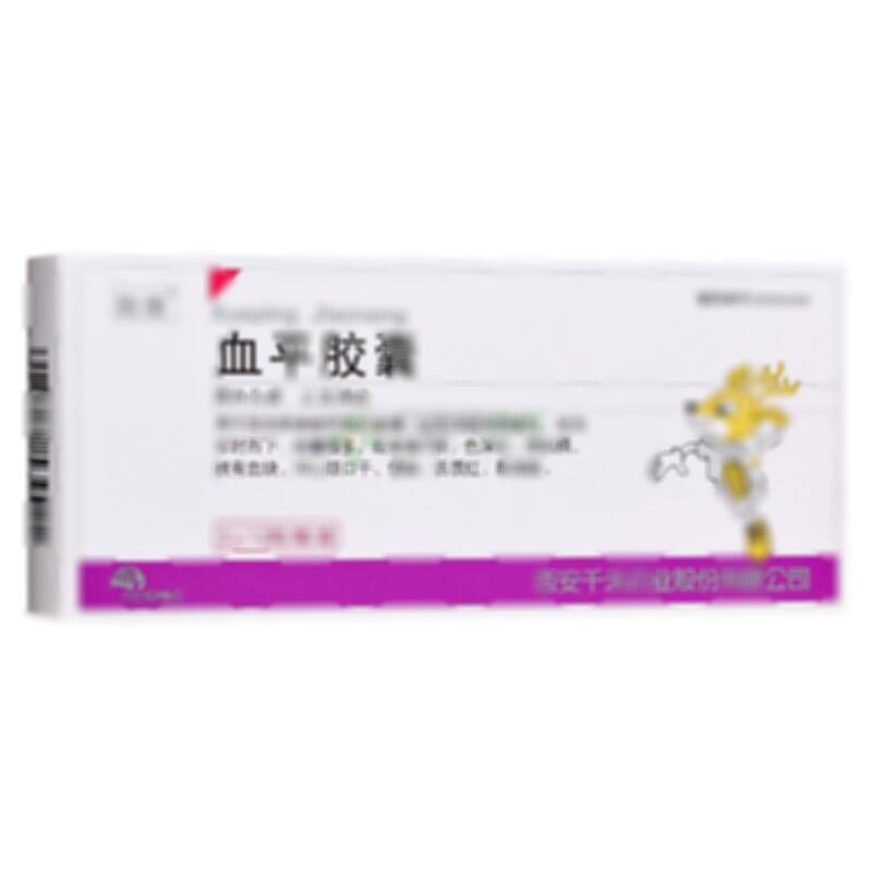 血平胶囊
