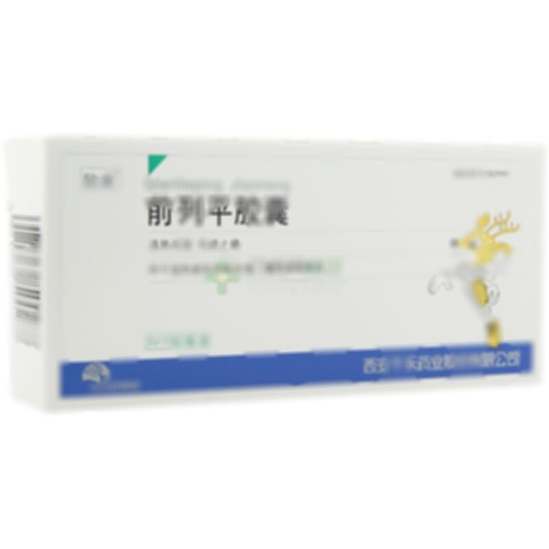 前列平胶囊