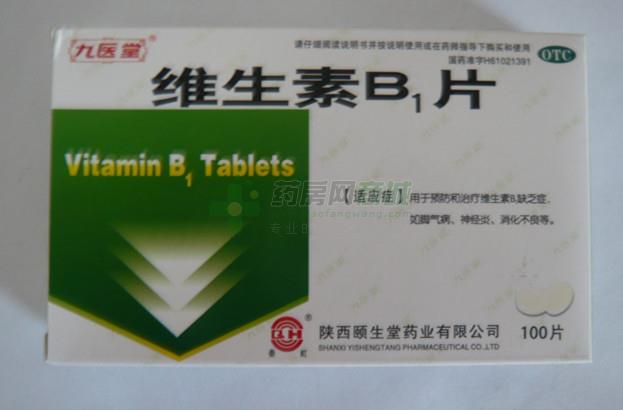 维生素B1片 - 陕西颐生堂
