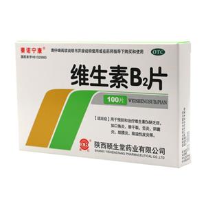 维生素B2片价格(维生素B2片多少钱)