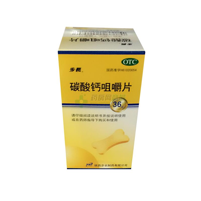 碳酸钙咀嚼片 - 步长制药