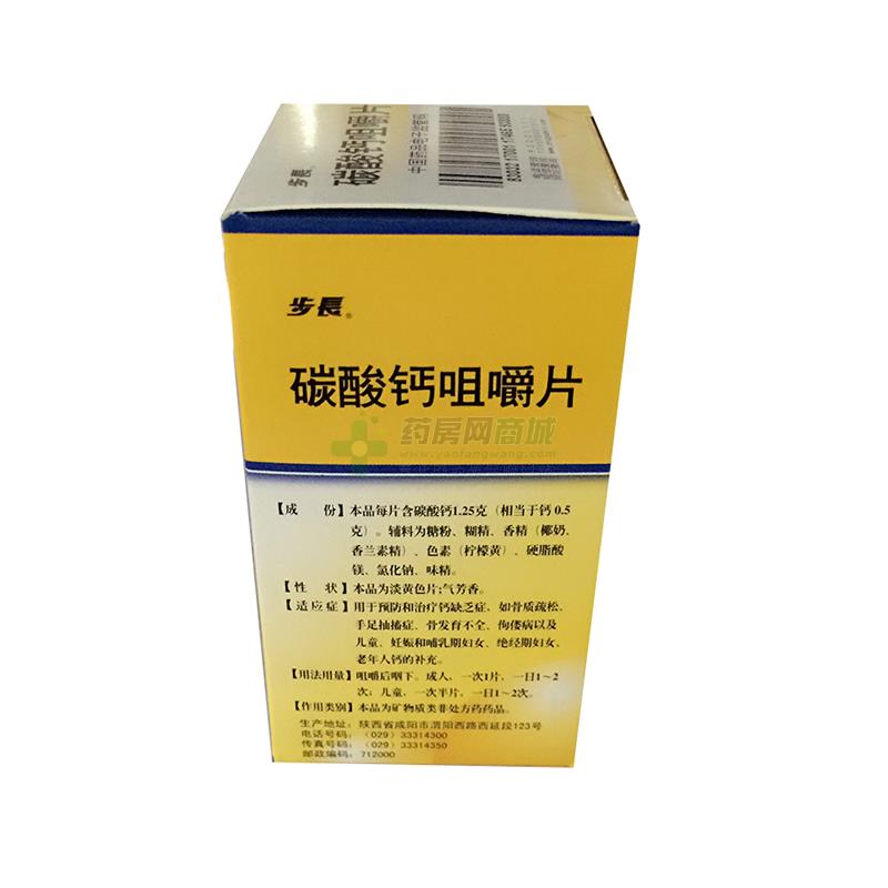 碳酸钙咀嚼片 - 步长制药