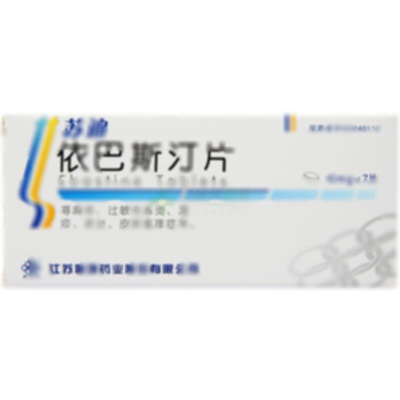 依巴斯汀片 - 江苏联环