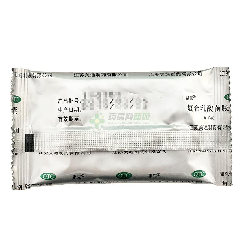 复合乳酸菌胶囊