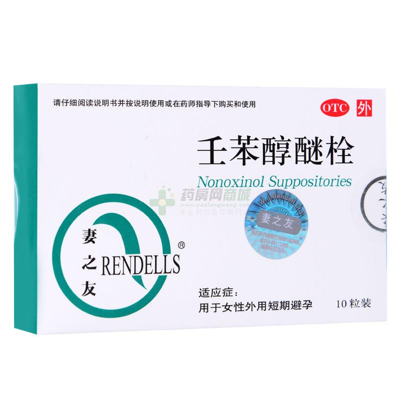 壬苯醇醚栓 - 药大制药