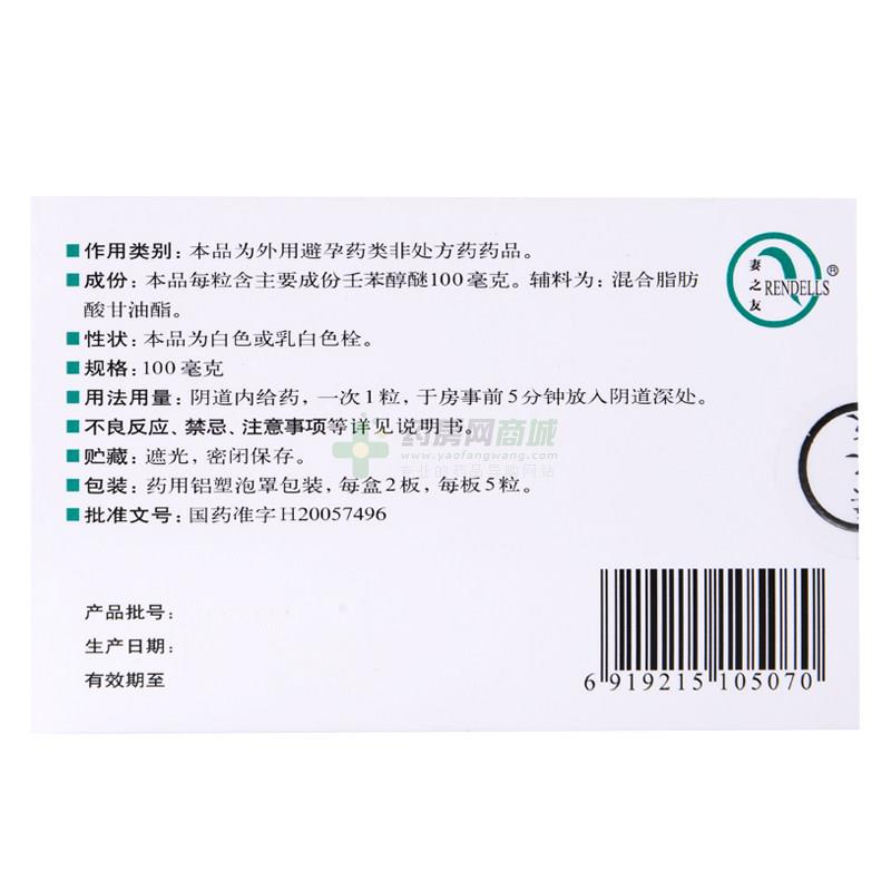 壬苯醇醚栓 - 药大制药