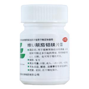 维U颠茄铝镁片Ⅱ(药大制药有限公司)