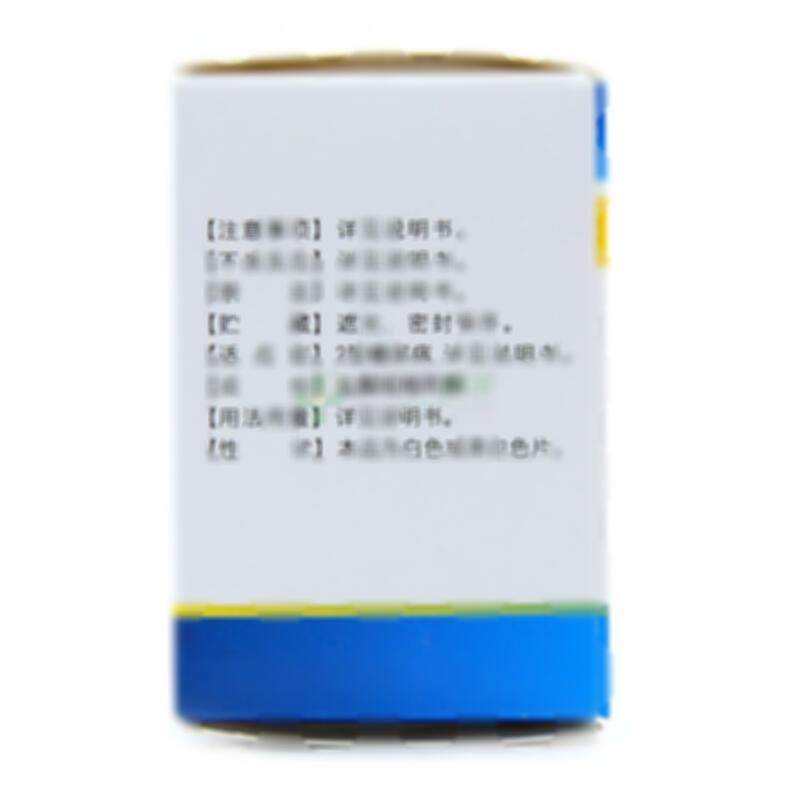 盐酸吡格列酮分散片