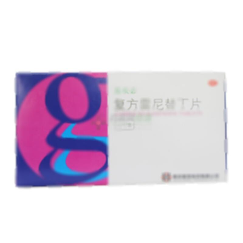 复方雷尼替丁片