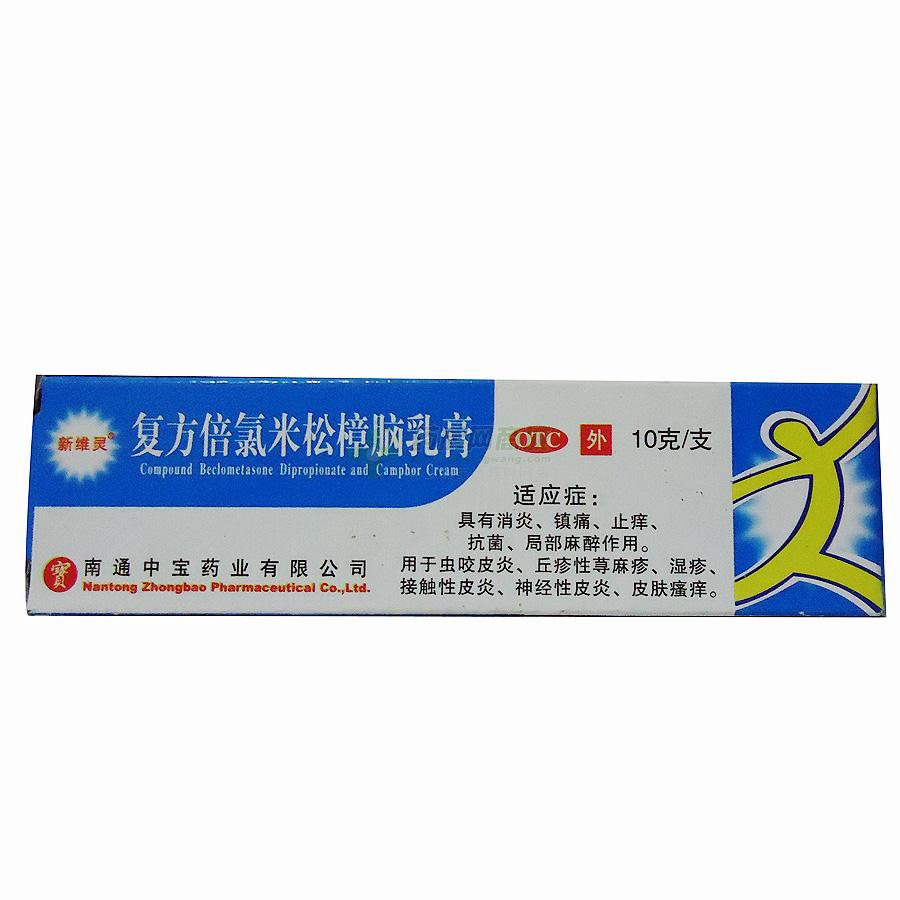 【新維靈】複方倍氯米松樟腦乳膏(10g/支)(乳膏劑) - 南通中寶