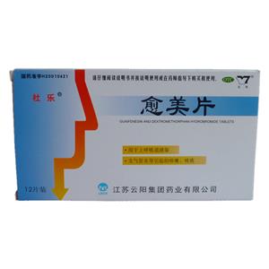 愈美片(江苏云阳集团药业有限公司)