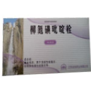 柳氮磺吡啶栓(江苏远恒药业有限公司)-江苏远恒