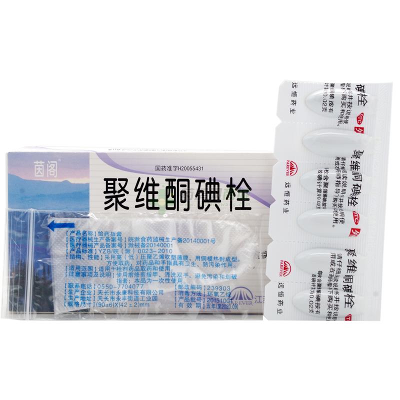 聚维酮碘栓 - 江苏远恒