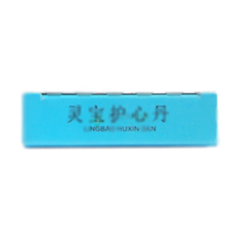 灵宝护心丹