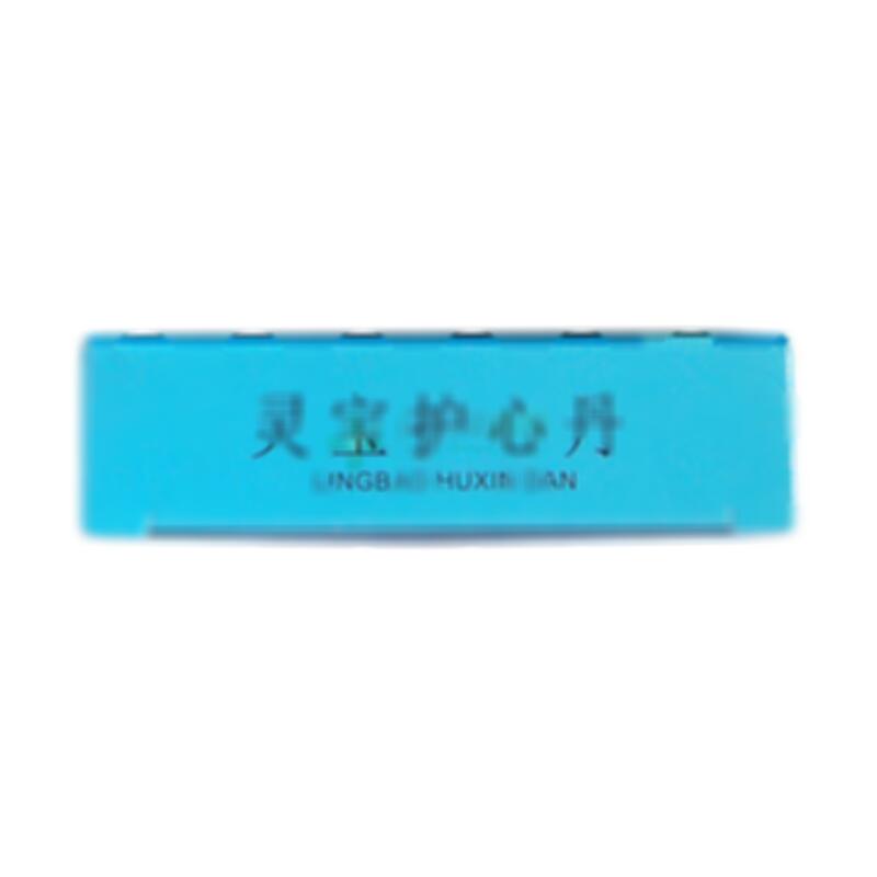 灵宝护心丹